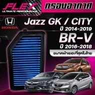 FLEX กรองอากาศ ตรงรุ่น HONDA JAZZ GK / CITY 1.5 ปี 2014-2019 / BR-V 1.5 ปี 2016-2018 จัดส่งฟรี