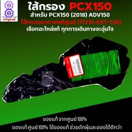 Air Filter PCX150 (2018) ADV150 Genuine Code 17210-K97-T00