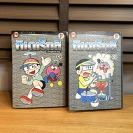 [MANGA] คิเตเร็ทสึ เจ้าหนูนักประดิษฐ์ เล่ม 1-2 (จบ) ... Fujiko F. Fujio (มือสอง)