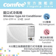 Comfee' - CFW-07FF-H 3/4匹 R32獨立抽濕遙控窗口式冷氣機 *淨機價*