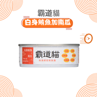 (無卡拉膠) 全齡貓主食罐 (白身鮪魚加南瓜) 低磷及低鈉配方，腎貓可食 80g