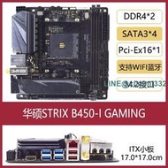華碩 STRIX X370 B450 B550 X570-I GAMING主板mini-ITX支持5600G
