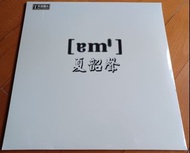 (LP黑膠碟⭐️全新未拆):夏韶聲 諳 1 AM [am'] 🌻天弦唱片Tian xian/STEREO/Acoustic Lab/180g LP/AL001LP 🌻SIDE A : 假如(林子祥 杜