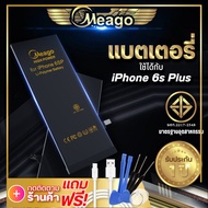 แบตเตอรี่ Iphone 6S plus / Iphone6s Plus แบต แบตมือถือ แบตโทรศัพท์ แบตเตอรี่โทรศัพท์ Meago แบตแท้100