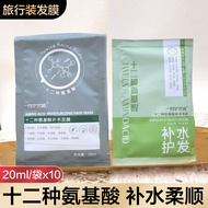 20ml Travel Package Conditioner Sample Disposable Kafen Youneng Twelve Kinds of Amino Acids Hydratin