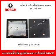 BOSCH อะไหล่ แผ่นฐานแผ่นยางรองคลิบ สำหรับเครื่องขัดกระดาษทราย รุ่น GSS 140 (ของแท้ 100%)