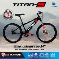 [มีประกัน] จักรยานเด็กโต ล้อ24"  มีโช้คคู่หน้าแบบ MTB ทนทาน รุ่น MAXIMUS TITAN-S