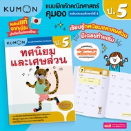 MISBOOK KUMON Math Exercises Decimal And Fractions Primary 5