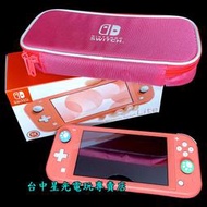 【NS Lite主機】9成新 Switch NS Lite 珊瑚色 粉紅色主機 + 配件【中古二手商品】台中星光電玩
