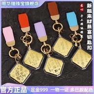 超划算周华瑞黄金挂件钥匙扣足金999财库暴富公主请发财招财七夕节礼物Zhou Huarui gold pendant key chain gold 999DJ