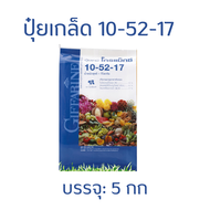 #ปุ๋ยกิฟฟารีน#ปุ๋ยเกล็ด 10-52-17 1กก.กิฟฟารีนสูตรฟอสฟอรัสสูง หยุดต้น พัฒนาดอก