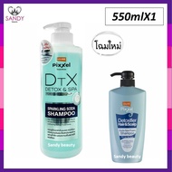 แท้100% แชมพูล้างสารเคมี โลแลน (ขวดฟ้า) เพิ่มปริมาณ 550ml พิกเซล ดีท็อกซ์ Lolane Pixxel Detoxifier S