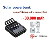 (จัดส่งจากกรุงเทพ) พาวเวอร์แบงค์100000mAh ชาร์จพลังงานแสงอาทิตย์ ชาร์จเร็ว แบตสำรอง เพาเวอร์แบงค์100