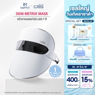 CBG Devices Skin Metrix Mask หน้ากากแสงบำบัด LED 7 สี Light Therapy Mask หน้ากากความงาม LED Beauty Booster Mask รุ่นใหม่ล่าสุด