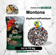 อาหารนก Farmland (15/20kg) รวมทุกสูตร ธัญพืชพรีเมี่ยม 8913 ชนิด CanaryAvianMontanaA11A13B14ExpertJun