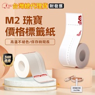 Taiwan Jingchen General Agent Goods Heat Transfer M2/M3 Label Paper Fixed Asset Label Heat Transfer 