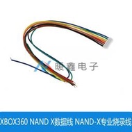 XBOX360 NAND X傳輸線 NAND-X專業燒錄線刷機脈沖線 NAND X線單頭【熱銷電玩】