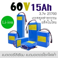 แบตเตอรี่ลิเธียม 60v 15Ah 20Ah BMS 20A เซลส์แบต 21700 Li-ion แบตประกอบในไทย BMS ในตัวพร้อมใช้งาน แบตเกรดอุตสาหกรรม แบตเตอรี่สกู๊ตเตอร์ไฟฟ้า รับประกอบแบตเตอรี่คุณภาพสูง