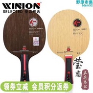瑩戀友誼729純木Z1 Z-1碳素Z2 Z-2桌球底板球拍手工DIY粘拍套餐