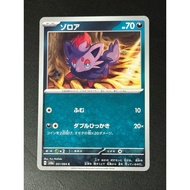 Zorua C 031/064 SV6a Night Wanderer - Pokemon Card Japanese Scarlet & Violet