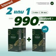 Pawan(ปาวาฬ) สมุนไพรสูตรเข้มข้นชนิดน้ำ สำหรับบำรุงปอด เย็นชุ่มปอด คอโล่งสบาย ไอเรื้อรัง คันคอ แสบคอ 