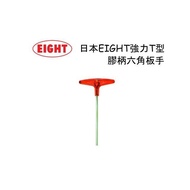 EIGHT Japanese Rubber Handle T-Shaped Hex Wrench 018H (2.5~10.0mm 8 Specifications Available)~
