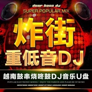 Vietnam Drum DJ Music U Disk Fried Street Skewer Drum DJ Dance Song Bar Subwoofer Happy Song DJ Elec