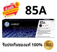 ตลับหมึกพิมพ์ HP 85A ตลับหมึกโทนเนอร์สีดำของแท้ 100%
