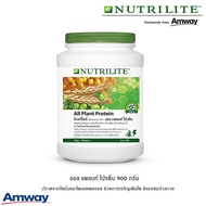 โปรตีนแอมเวย์ นิวทริไลท์ ออล แพลนท์ โปรตีน Nutrilite All Plant Protein โปรตีนคุม น้ำหนัก ช่วยเจริญเติบโต ซ่อมแซมร่างกาย**ของแท้100% ช็อปไทย**