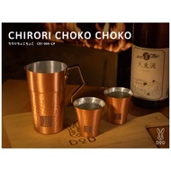 DOD CHIRORI CHOKO CHOKO 日本製 銅杯套裝 CR1-909-CP
