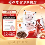 Beijing Tongrentang Ermiao Pill 6g * 12 bags dry Wet Clear Heat Used for Wet Heat Bet White Beijing 