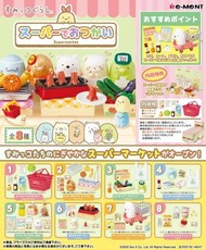 Re-ment 日本食玩 San-X Sumikko Gurashi SG Sumikkogurash Supermarket 2 角落生物 牆角超市系列二 超級市場 原盒全套8款 (全新) Reme