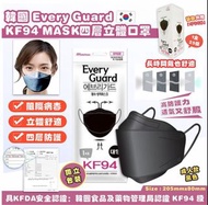 韓國 Every Guard KF94 MASK 四層立體口罩(黑色)  (1套4盒 / 1盒25片)