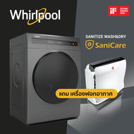 เครื่องซักอบผ้า (11/7 กก.) 2 in 1 Whirlpool รุ่น SaniCare Washer-Dryer WWEB11702OG รับประกันศูนย์ 10 ปี