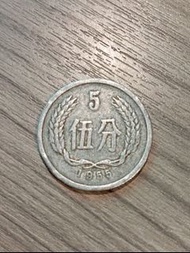 分幣配置   1955年中國5分硬幣 （首發）
