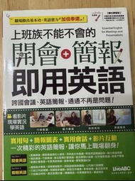 LiveABC 開會+簡報 即用英語 書