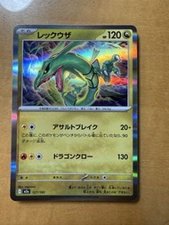日版 ptcg 烈空座 R閃