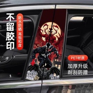 Poison Car Center Column Scratch Resistant Car Body Sticker B Column Protective Film Personalized De