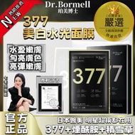 【現貨】肌膚未來 377美白祛斑水光面膜 5片/盒｜國際版 七老闆推薦 官方授權 377面膜 面膜 石墨烯面膜 亮白面膜