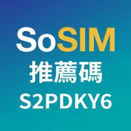 SoSIM 推薦碼 S2PDKY6 - 免費30日50GB - Watsons 屈臣氏 so sim referral code