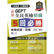 Ivy GEPT New National English Examination Primary 5 Times Must-Win Mock Test Questions+Detailed Expl