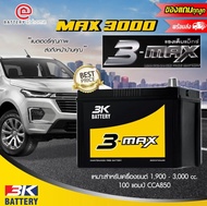3K  รุ่น MAX 3000 R/L (135D31)  ขั้วขวาหรือซ้าย แบตเตอรี่รถยนต์(กึ่งแห้ง) สำหรับสำหรับกระบะหรือรถเอนกประสงค์ 1,900 - 3,000 cc. 100 แอมป์ CCA850