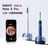 新款 蜂鳥 Bebird Note 5 Pro 挖耳神器 挖耳棒 掏耳棒內視鏡 挖耳朵神器 智能可視采耳機