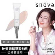 SNOVA 絲若雪高效水嫩絲滑胎盤素精華妝前乳 15ml