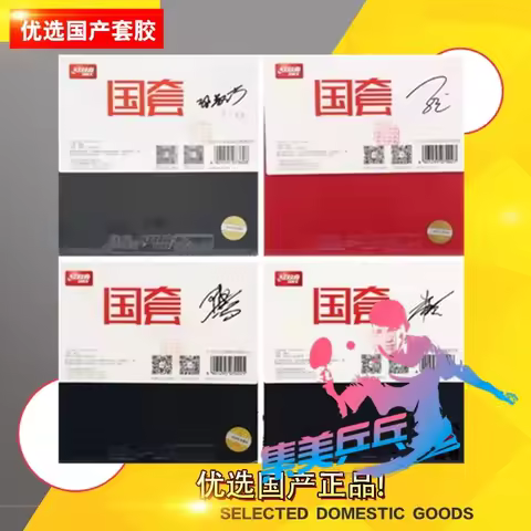 DHS Hurricane 3 Athlete Version (Ma Long, Wang Chuqin, Sun Yingsha, Xiang Peng)
