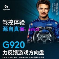 【現貨下殺】Logitech羅技G920搖














惠