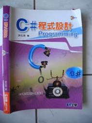 橫珈二手電腦書【C#程式設計  游志男著】全華出版 2009年 編號:R10