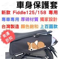 Fiddle 158 Body Protective Cover 125 Car Scratch-Resistant fiddle158 Motorcycle