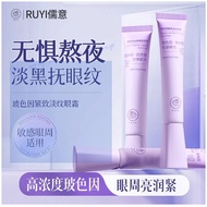 Ruyi Eye cream removes dark circles moisturizes eye bags reduces fine lines tightens