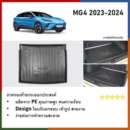 ถาดท้ายรถยนต์ Mg4 2023 2024 ถาดวางของท้ายรถ ตรงรุ่น เข้ารูป ปูพื้นสัมภาระ เอนกประสงค์ กันฝุ่น ประดับ